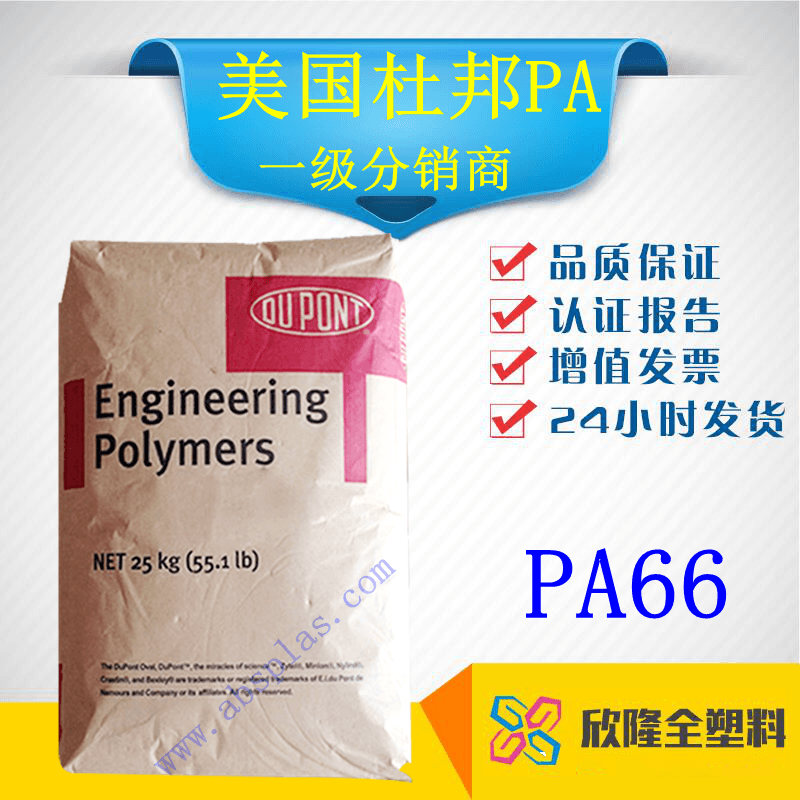 美国杜邦 PA66 103HSL